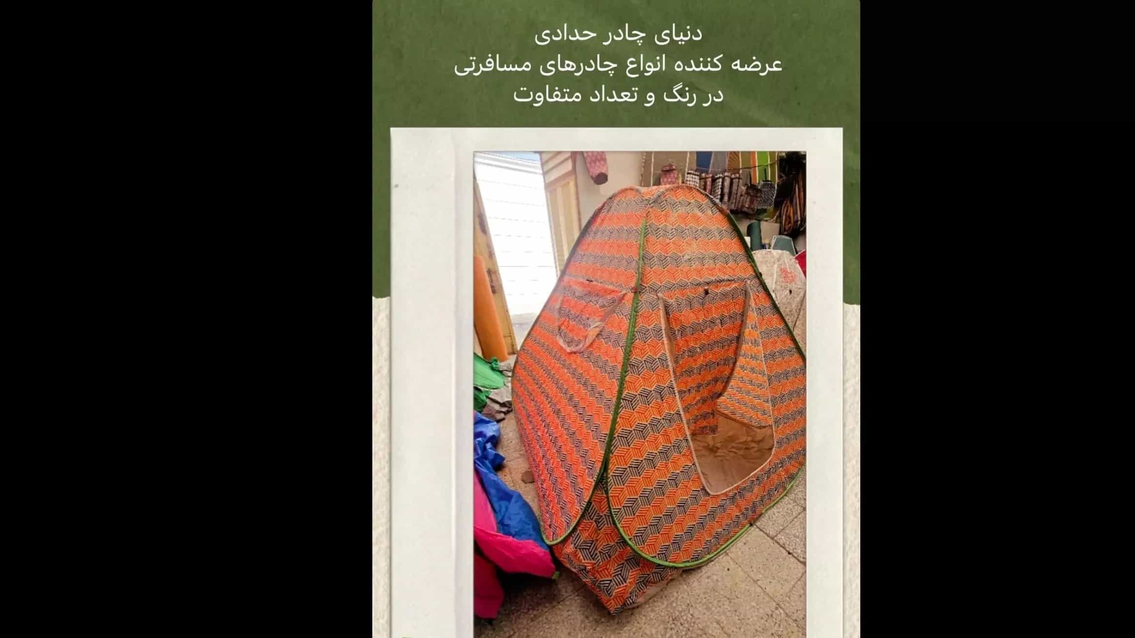 فروش چادرمسافرتی در فارس