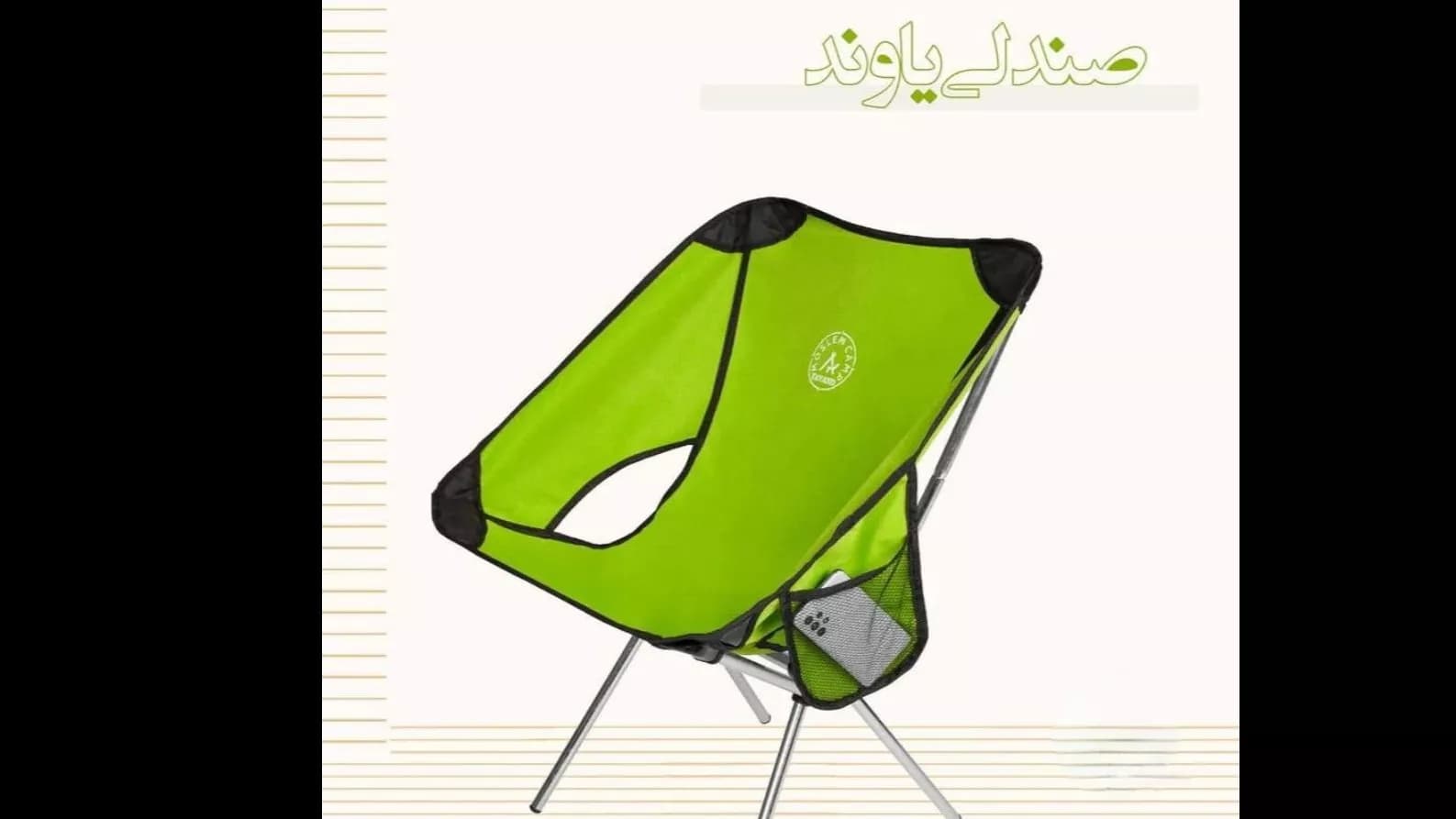 صندلی تاشو