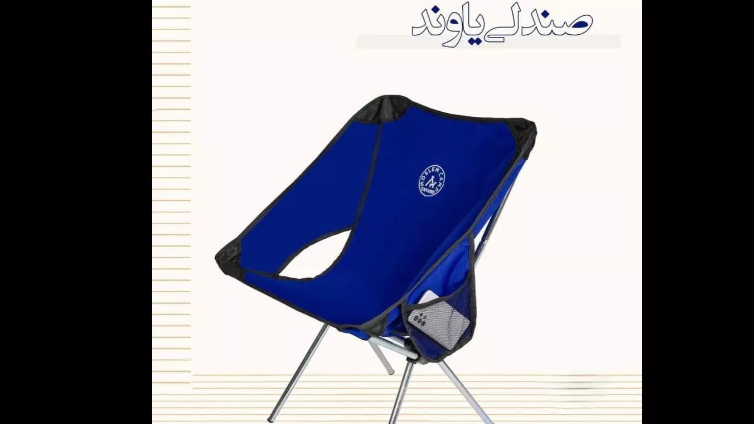 صندلی