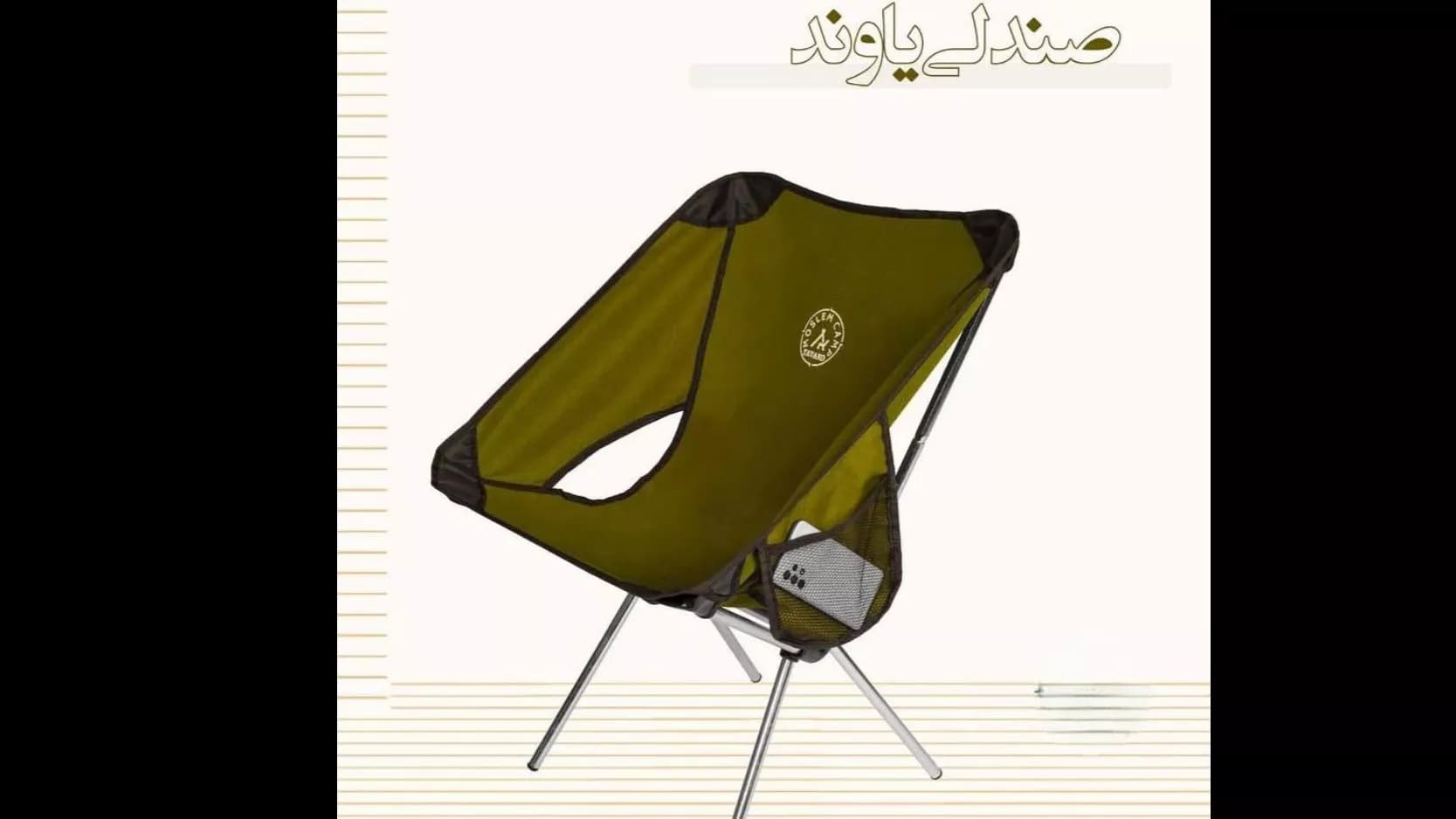 صندلی برزنت