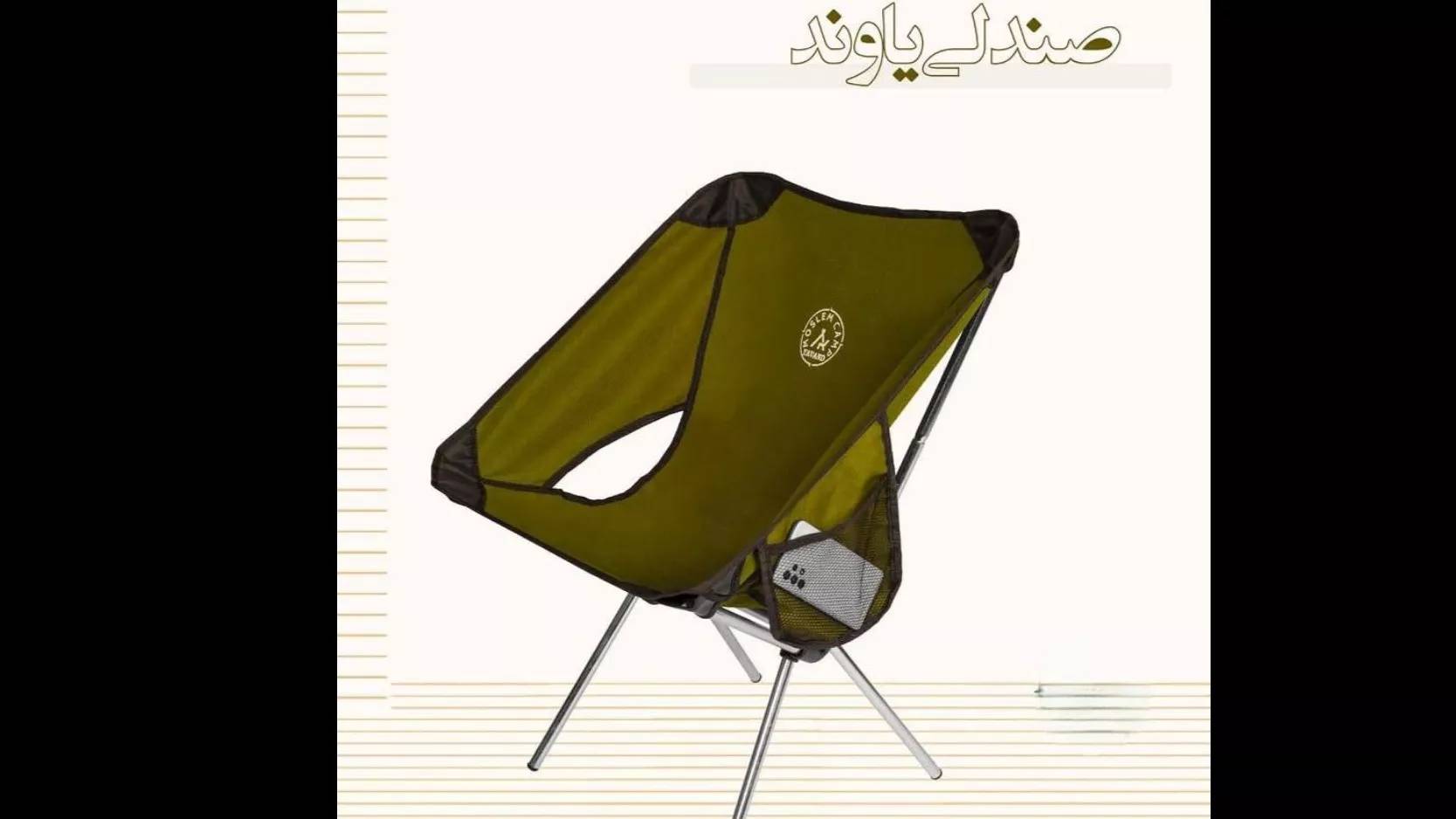 صندلی برزنت صندلی برزنت